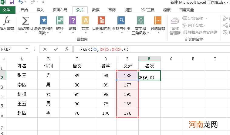 excel准确的排名公式怎么弄优质