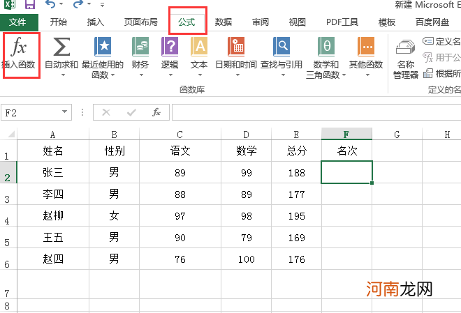 excel表格怎么用公式排名次优质