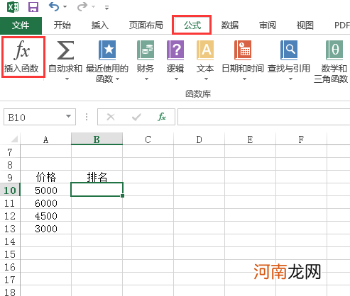 excel怎么排序名次序号优质