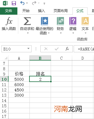 excel怎么排序名次序号优质