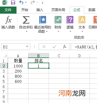 excel怎么排序名次函数优质