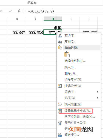 excel表格求和数字自动四舍五入怎么取消优质