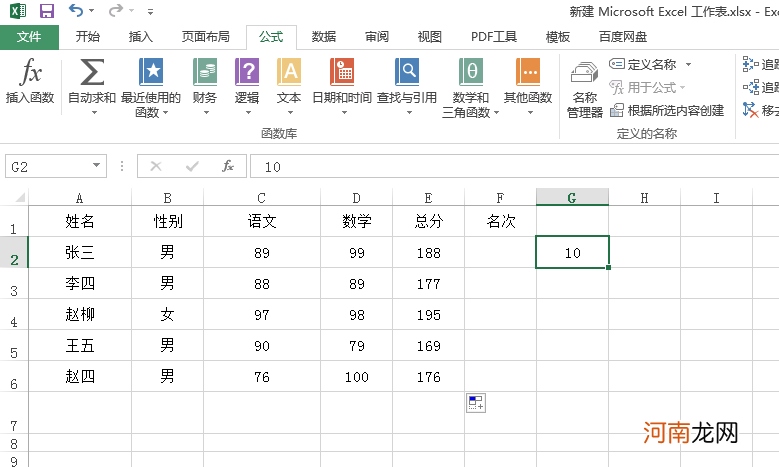 excel求和怎么减去某一个数优质