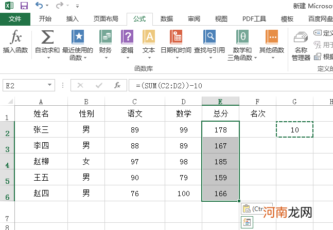 excel求和怎么减去某一个数优质