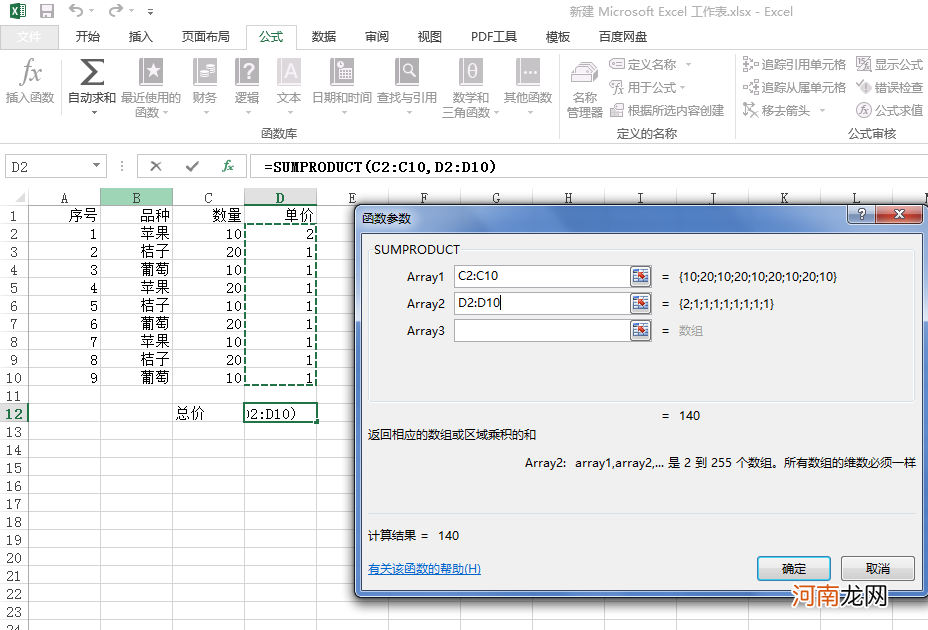 excel怎么求和相乘整列优质