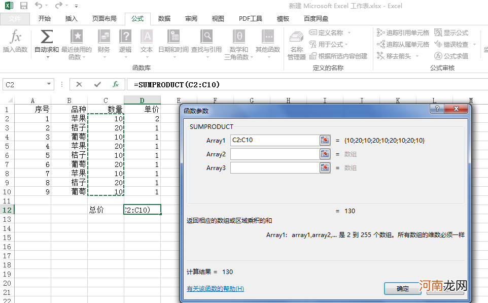 excel怎么求和相乘整列优质