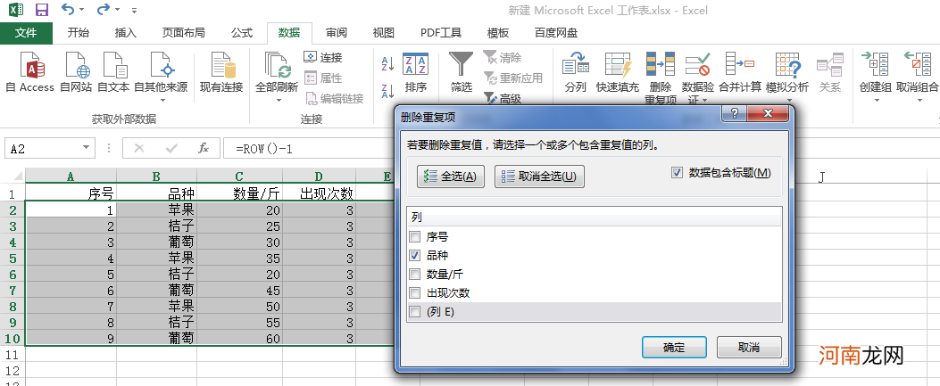 excel怎么筛选重复项并保留一个优质