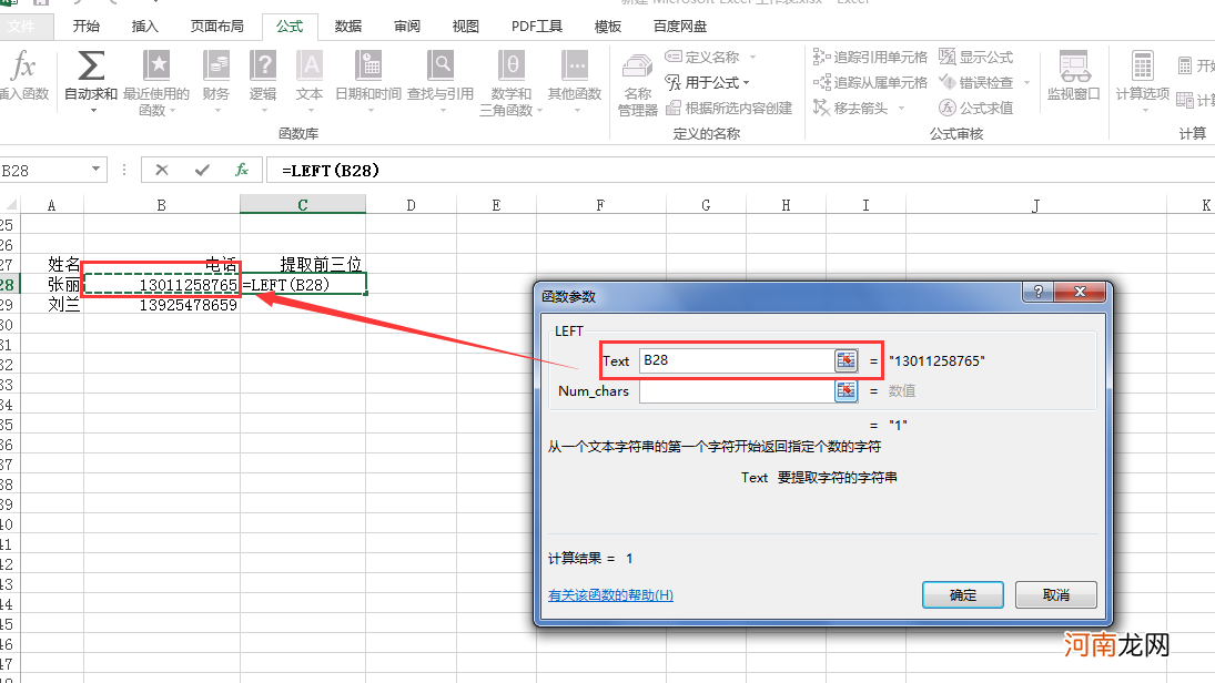 excel怎么提取指定内容后的数据优质