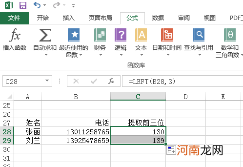 excel怎么提取指定内容后的数据优质