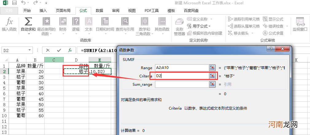 excel怎么提取指定内容并自动求和优质