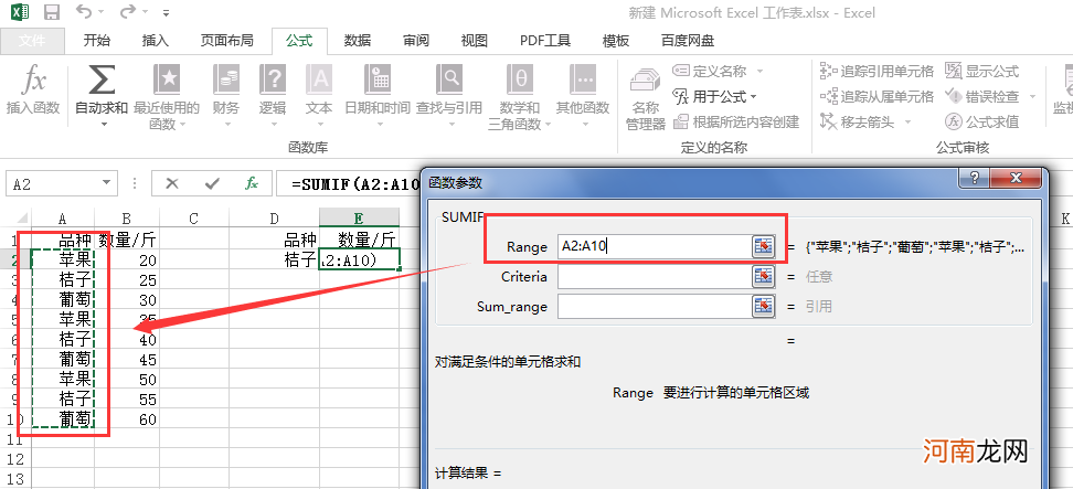 excel怎么提取指定内容并自动求和优质