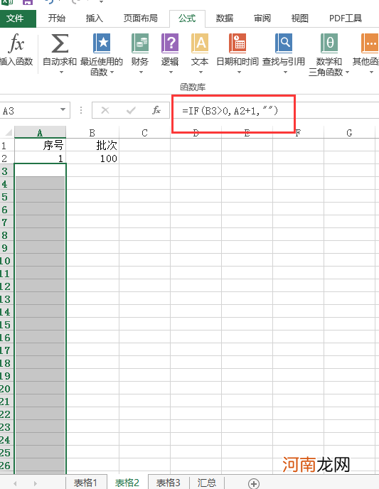 excel序号怎么自动递增公式优质