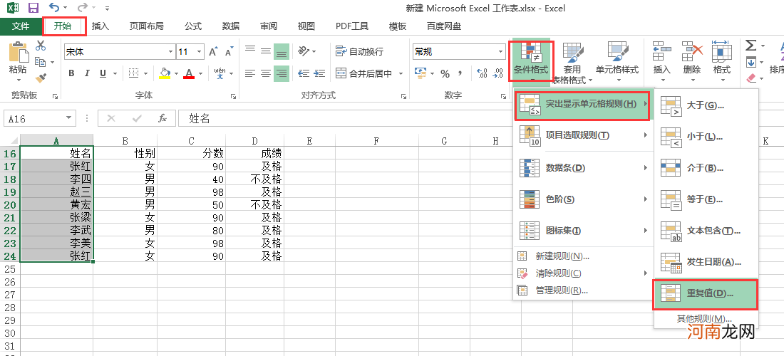 旧版excel怎么筛选重复项优质