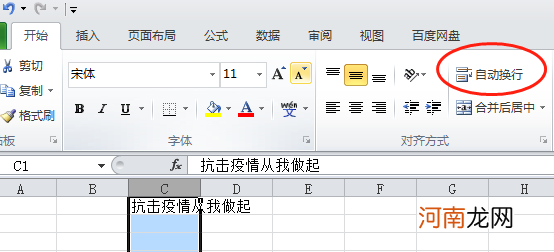 excel怎么分行输入文字优质