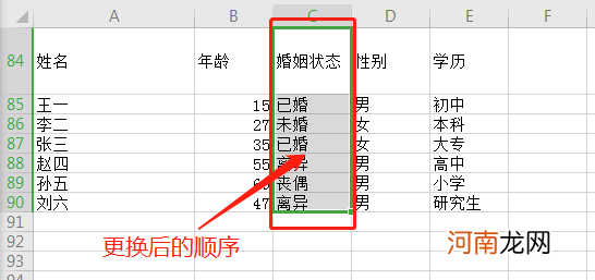 excel表格前后顺序怎么调换优质