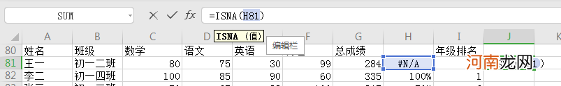排名怎么算excel公式出现#n优质