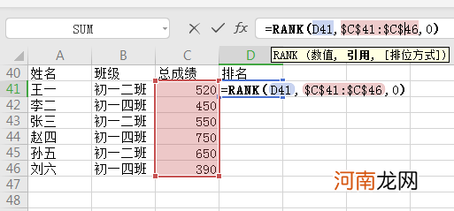 成绩总分排名怎么算excel公式优质