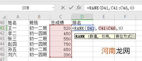 成绩总分排名怎么算excel公式优质