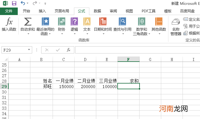 excel怎么求和一行的几个数字优质