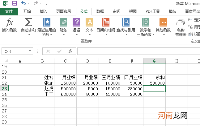 excel怎么求和一行后让所有列求和优质