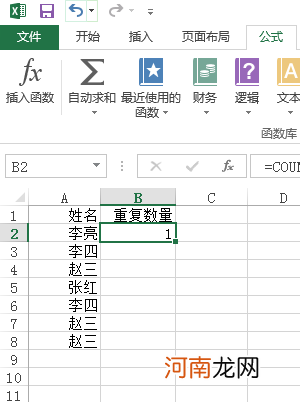 excel怎么筛选重复项数量优质