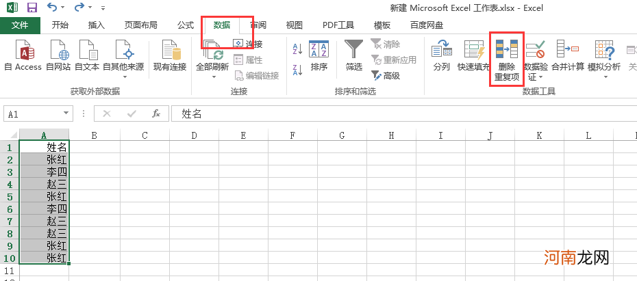 excel怎么筛选重复项只留一项优质