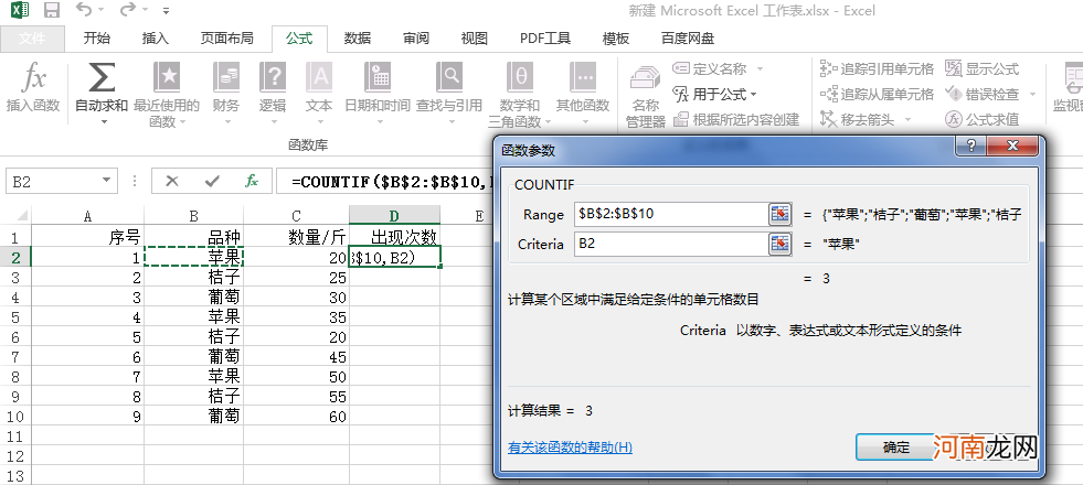 excel怎么筛选出相同内容的数量优质