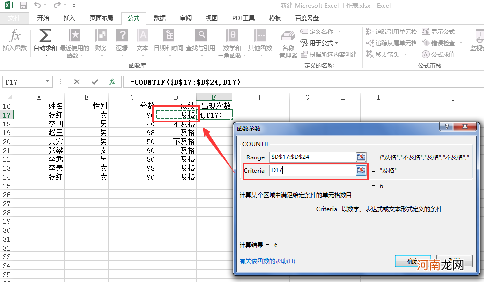 excel怎么筛选出相同内容多上个具体数量优质