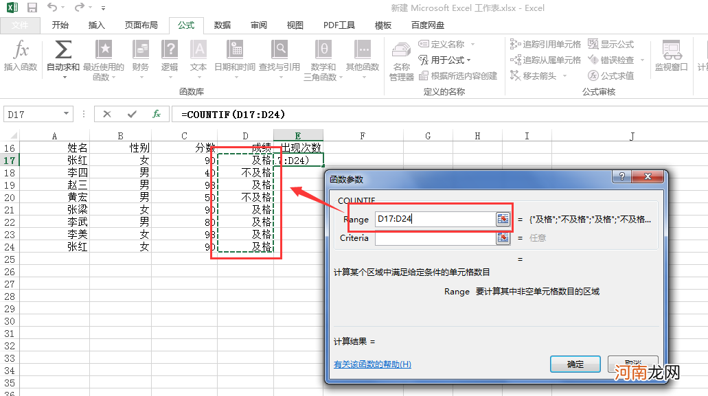 excel怎么筛选出相同内容多上个具体数量优质