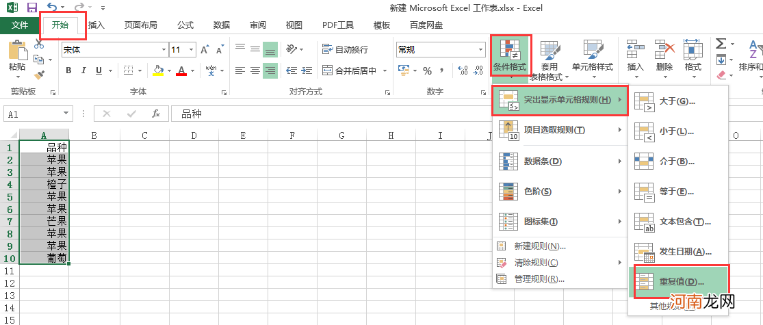 excel怎么筛选重复项并标记颜色优质