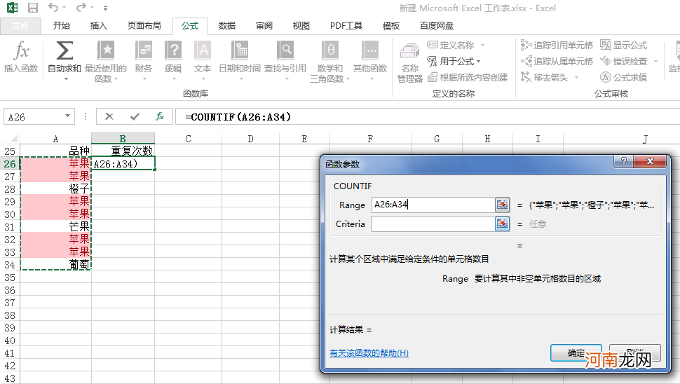 excel怎么筛选重复项并计数优质