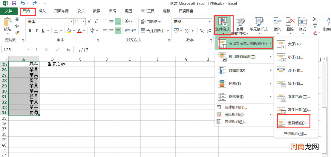 excel怎么筛选重复项并计数优质