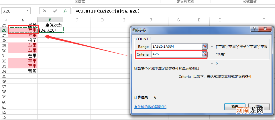 excel怎么筛选重复项并计数优质