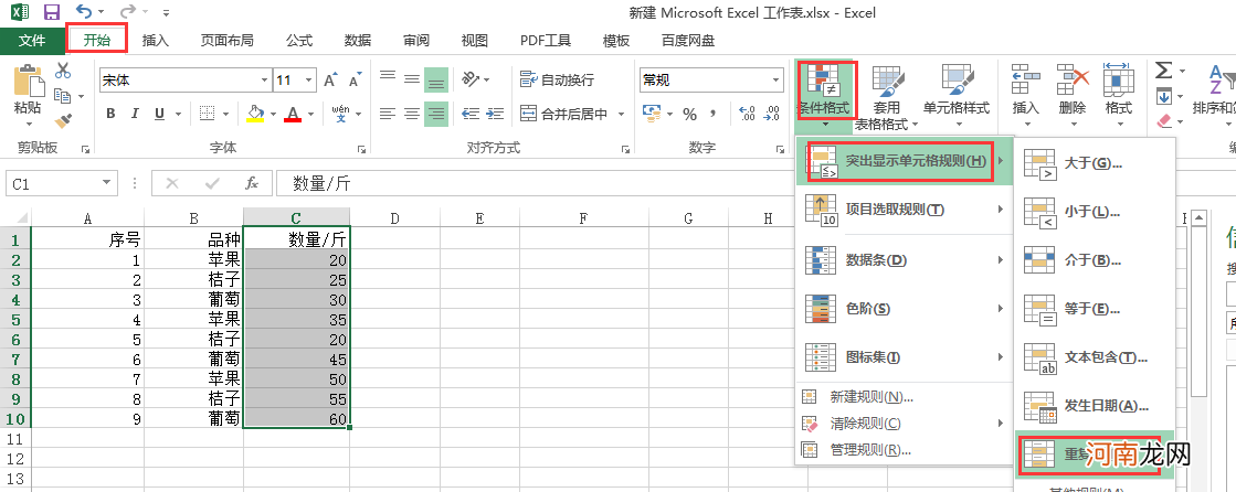 excel怎么筛选出相同内容并标记优质