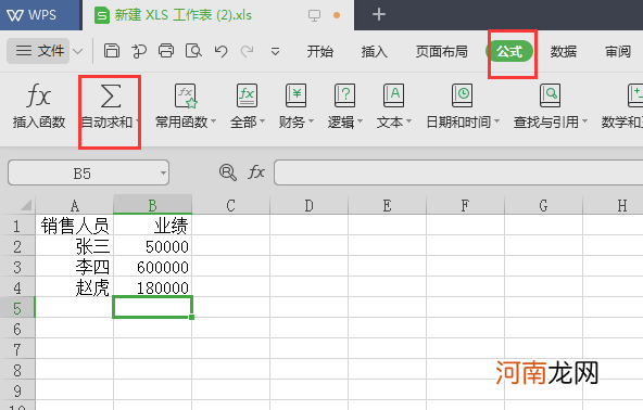 wpsexcel怎么求和一列优质