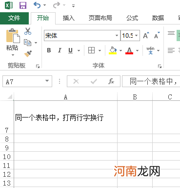 excel表格同一个表格中怎么打两行字换行快捷键优质