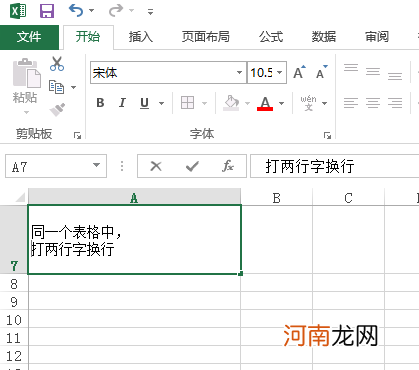 excel表格同一个表格中怎么打两行字换行快捷键优质