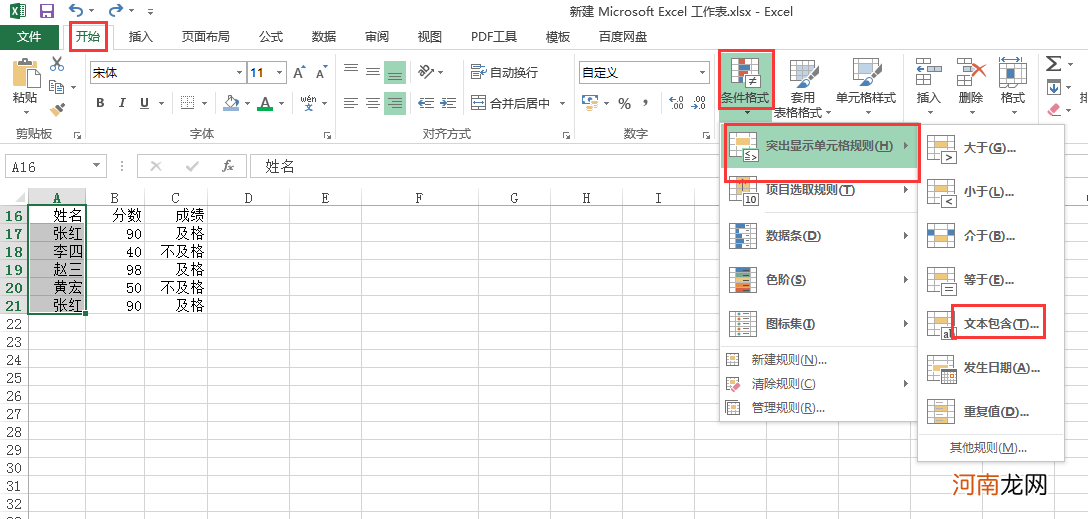 excel怎么按条件筛选名字优质