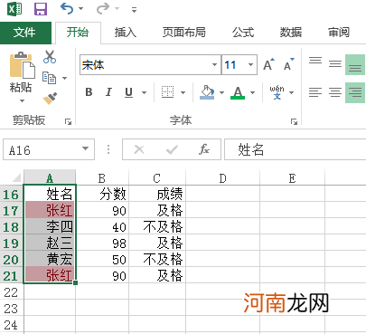 excel怎么按条件筛选名字优质