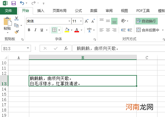 excel表格怎么下一行优质