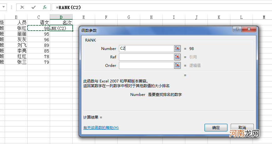 excel怎么排名优质