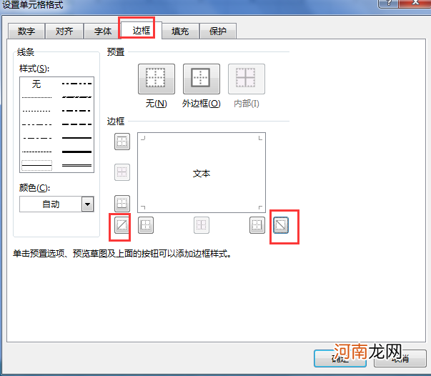 excel怎么小斜线优质