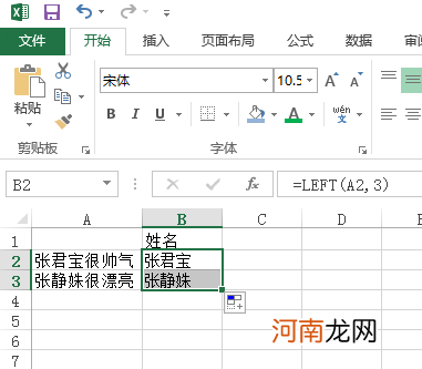 excel怎么提取前几个字优质