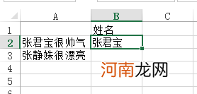 excel怎么提取前几个字优质