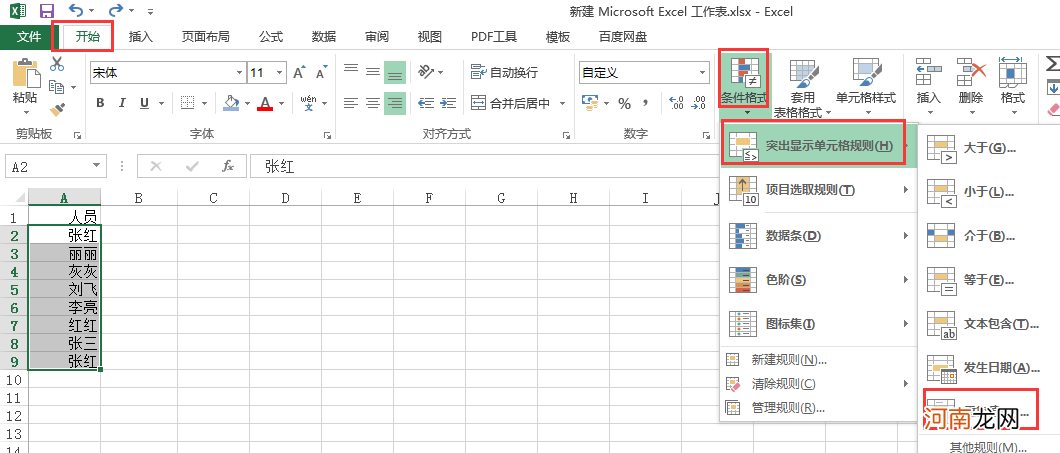 老版本excel怎么筛选重复的内容优质