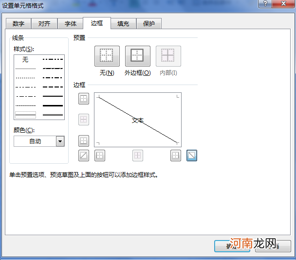 excel怎么在一个表格里插斜线并添加数字优质