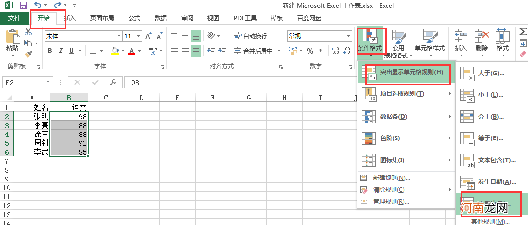 excel怎么筛选重复的内容并排列到一起优质