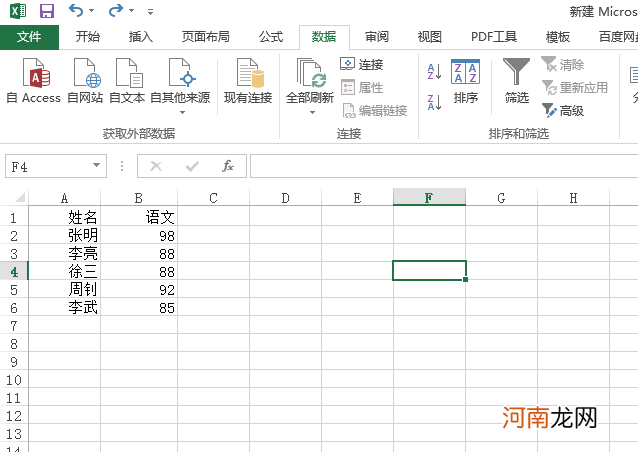 excel怎么筛选重复的内容并排列到一起优质