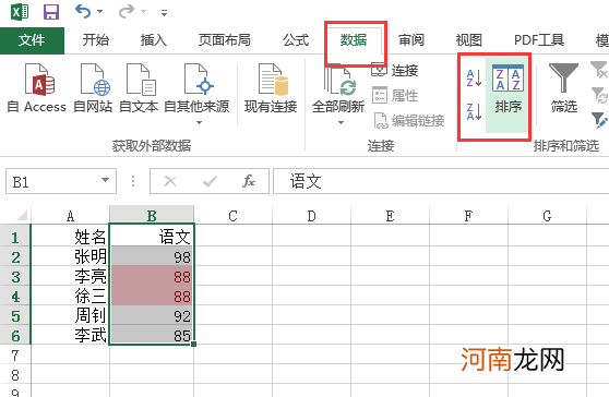 excel怎么筛选重复的内容并排列到一起优质