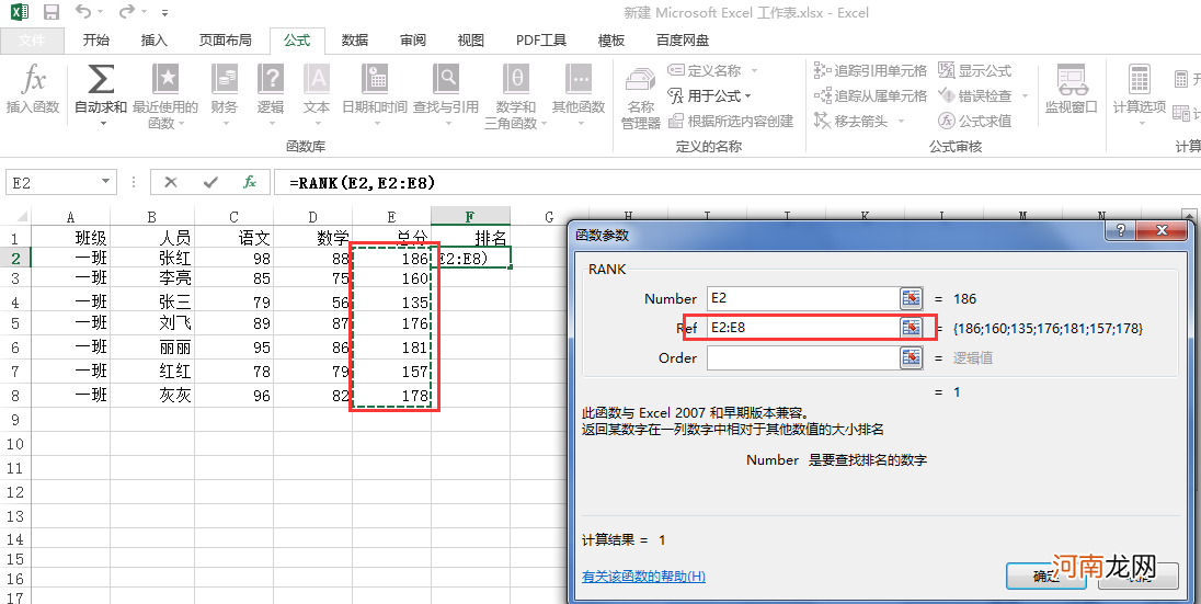 excel怎么排序并显示排名优质